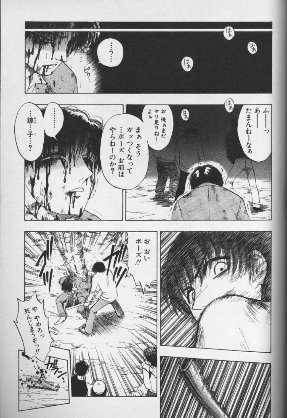 CROSS M 第1巻 Page.134