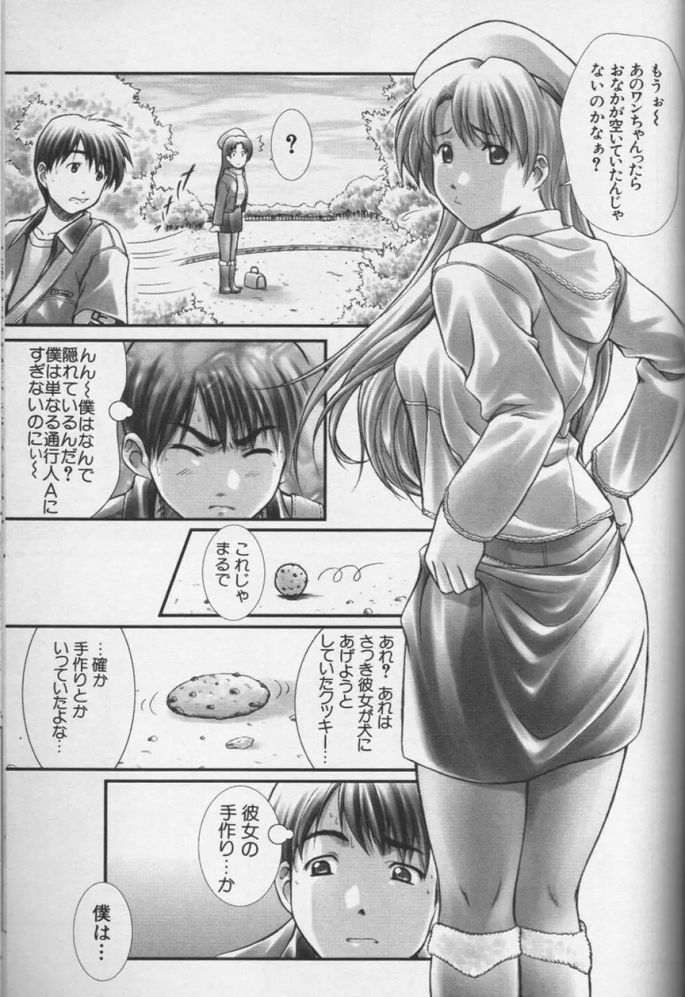 CROSS M 第1巻 Page.158