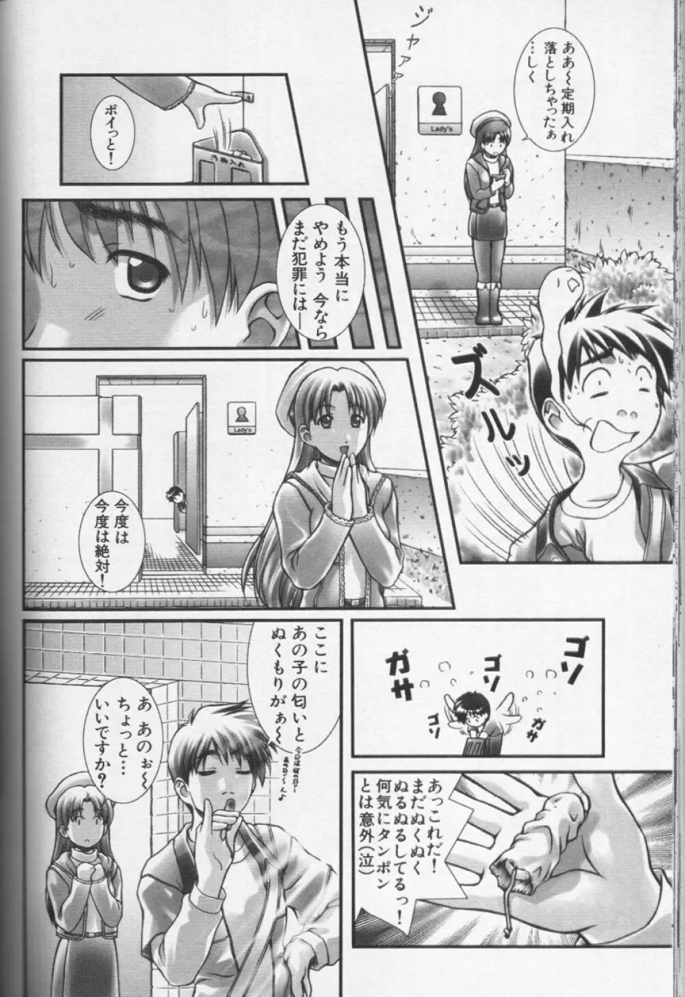 CROSS M 第1巻 Page.161