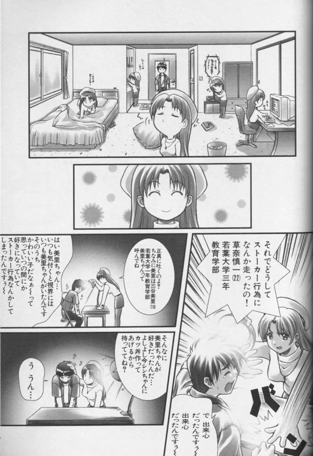 CROSS M 第1巻 Page.164