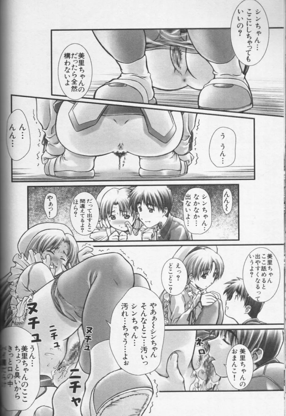 CROSS M 第1巻 Page.167