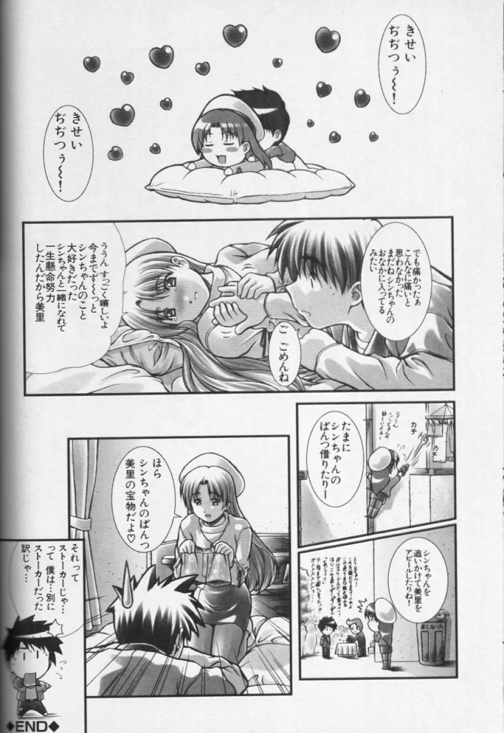 CROSS M 第1巻 Page.171