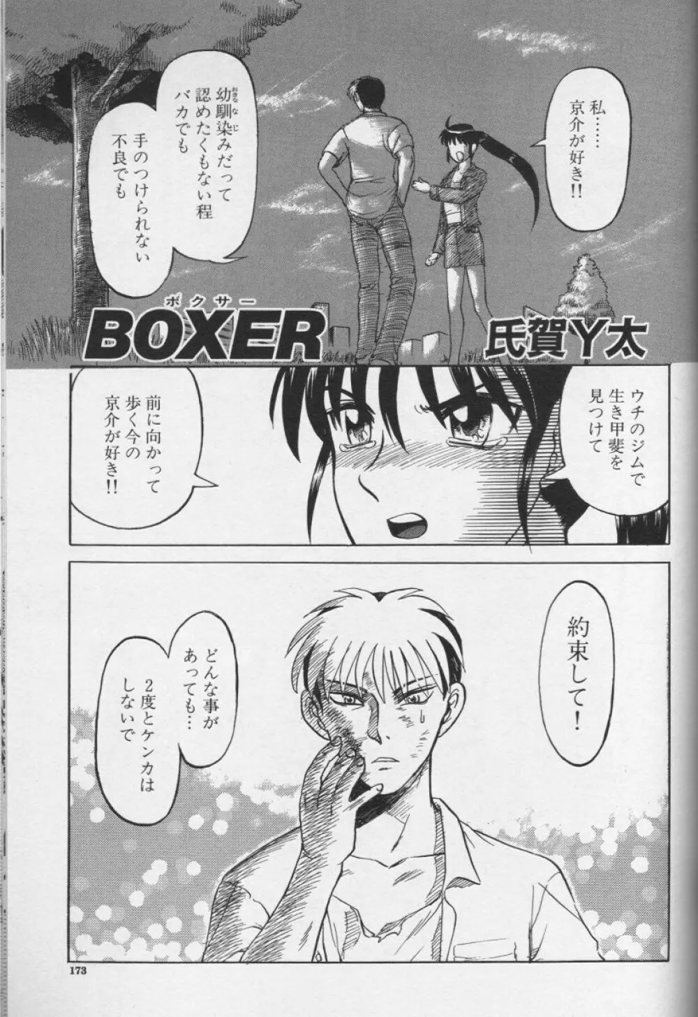 CROSS M 第1巻 Page.172