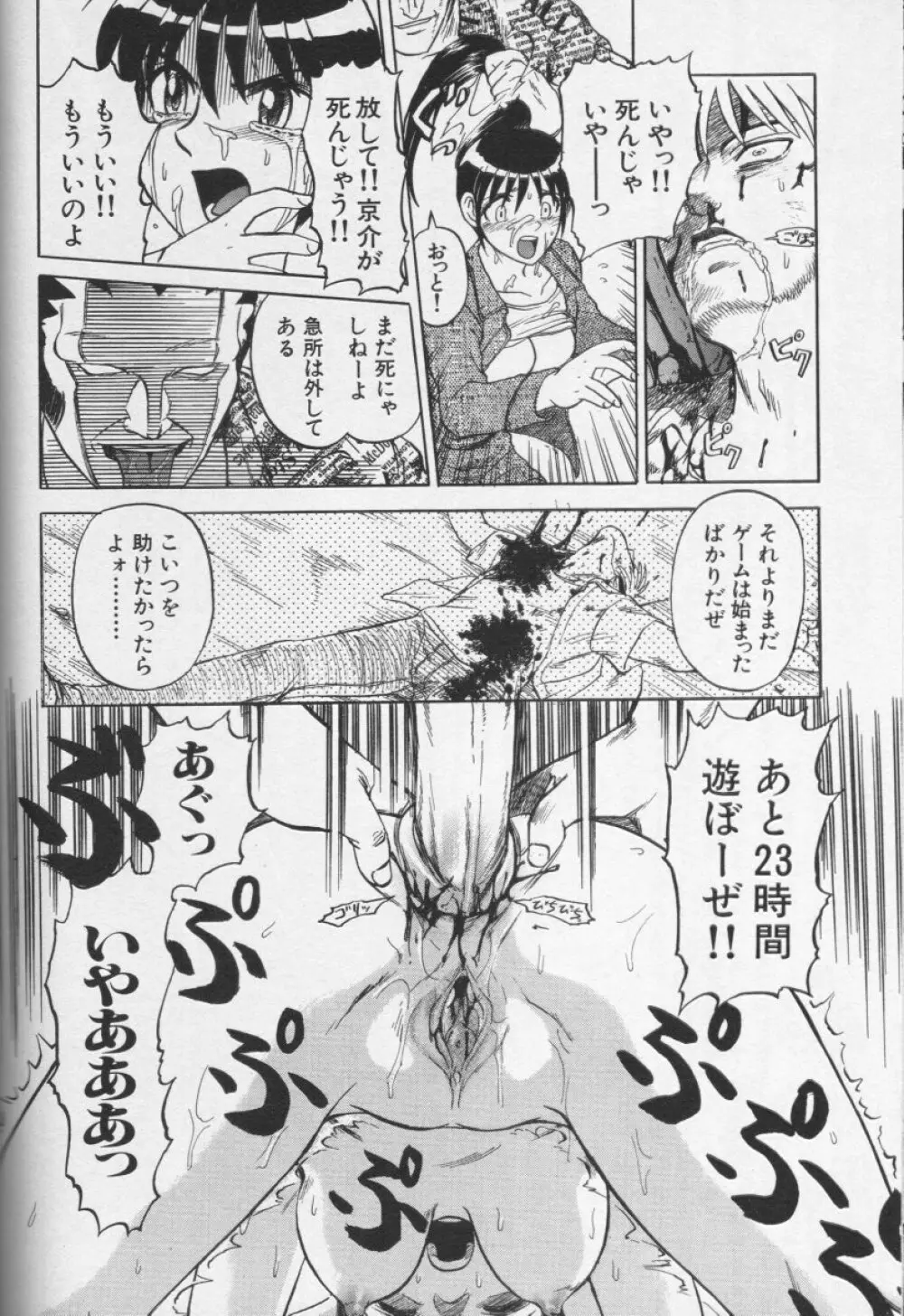 CROSS M 第1巻 Page.187