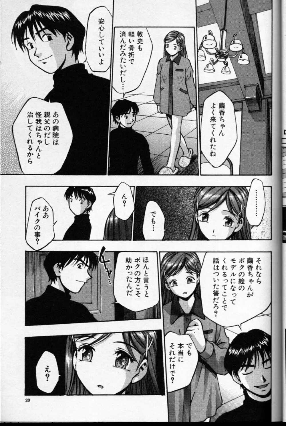 CROSS M 第1巻 Page.22