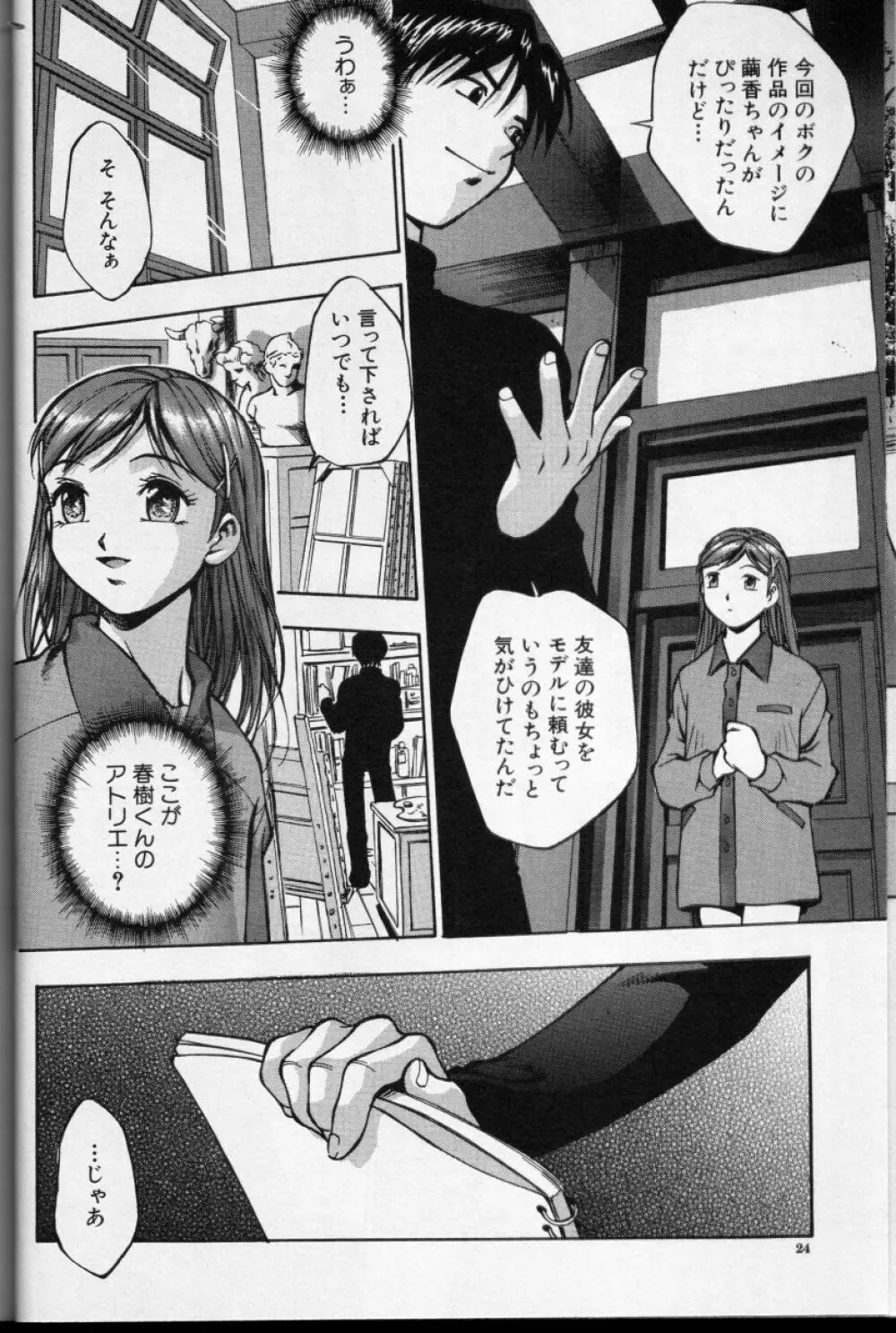 CROSS M 第1巻 Page.23