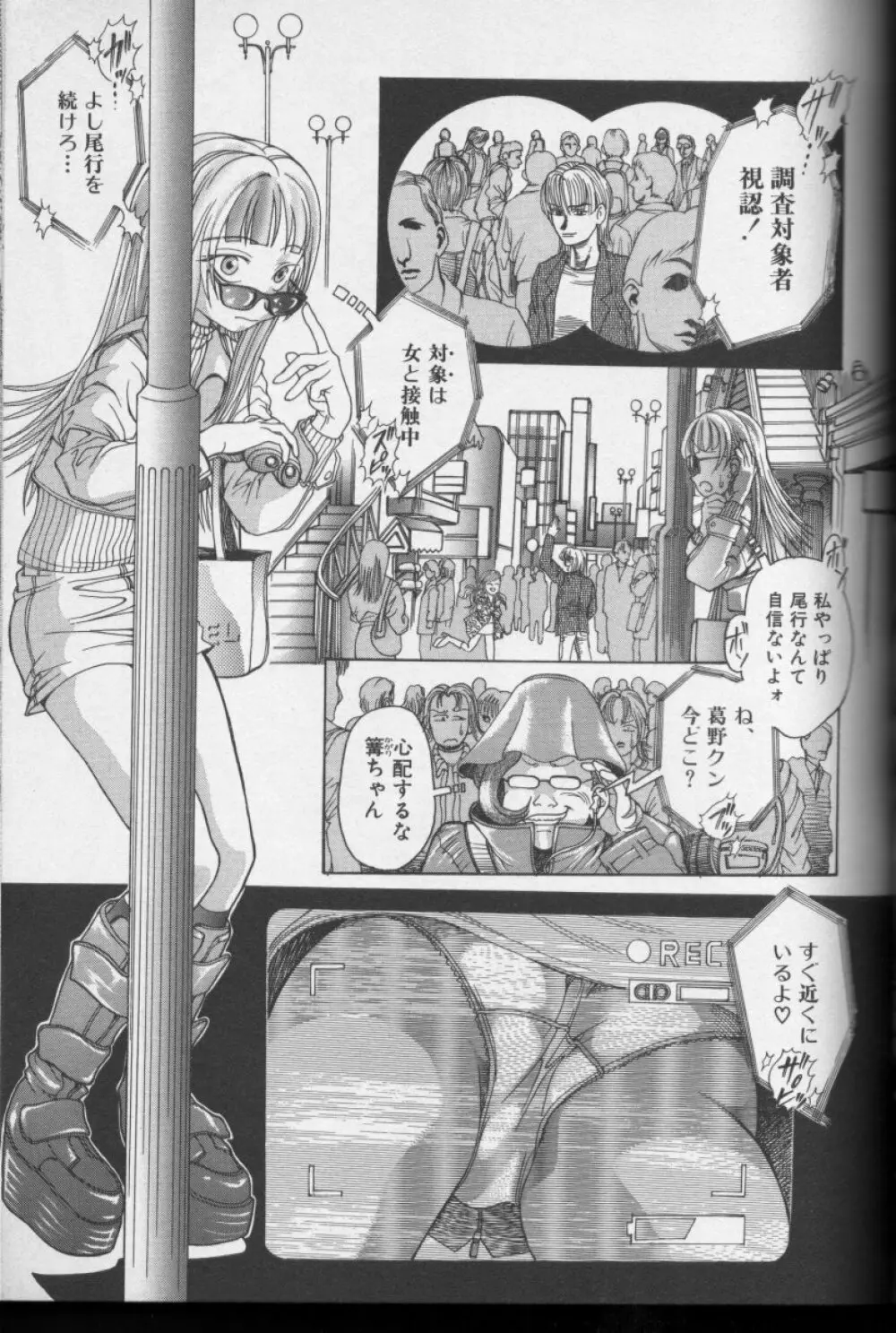 CROSS M 第1巻 Page.58