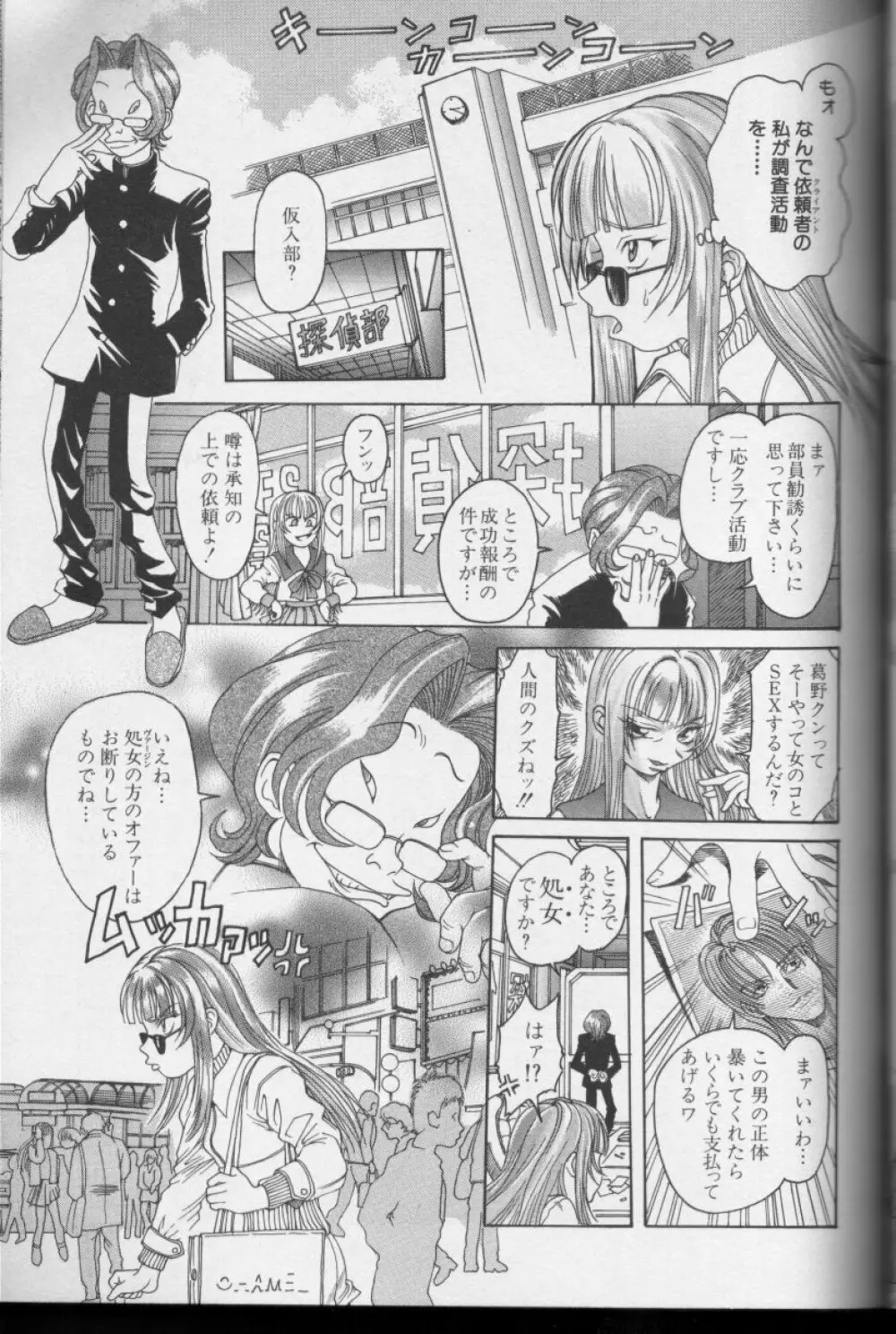 CROSS M 第1巻 Page.60