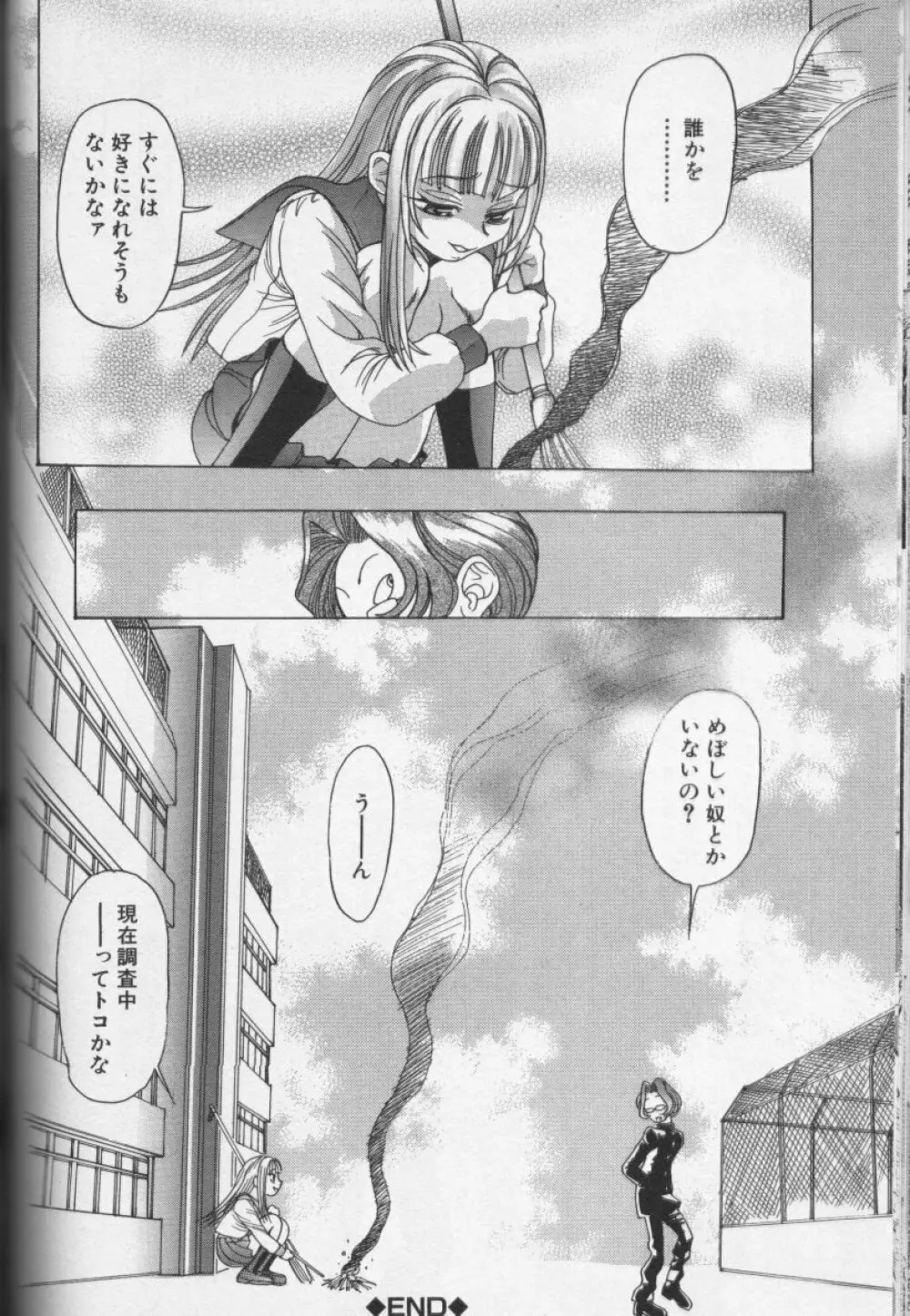 CROSS M 第1巻 Page.81