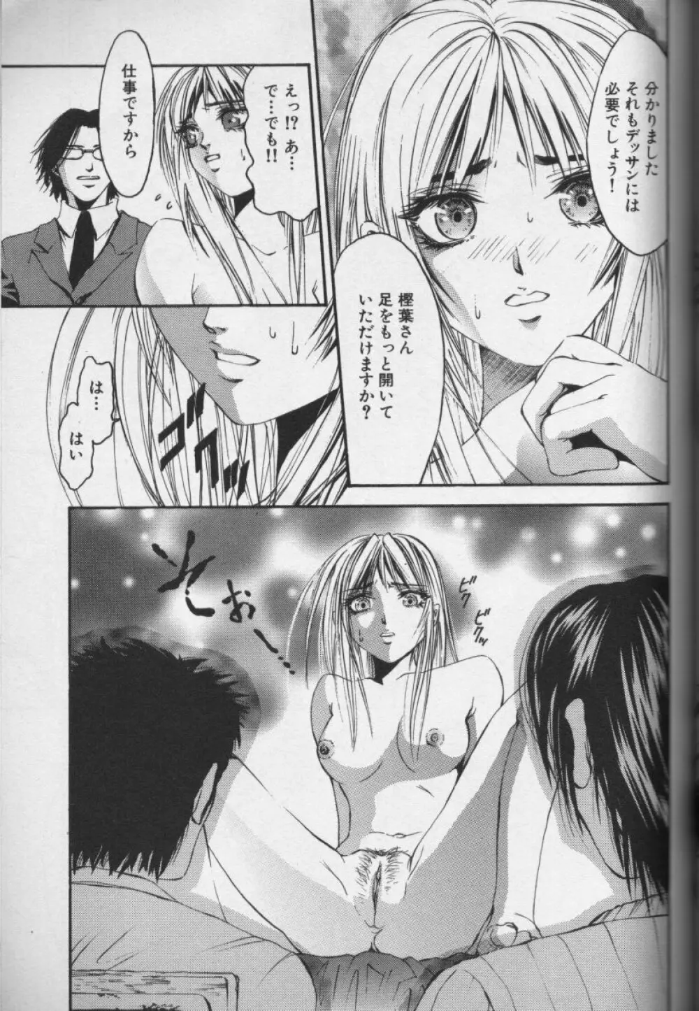 CROSS M 第1巻 Page.86