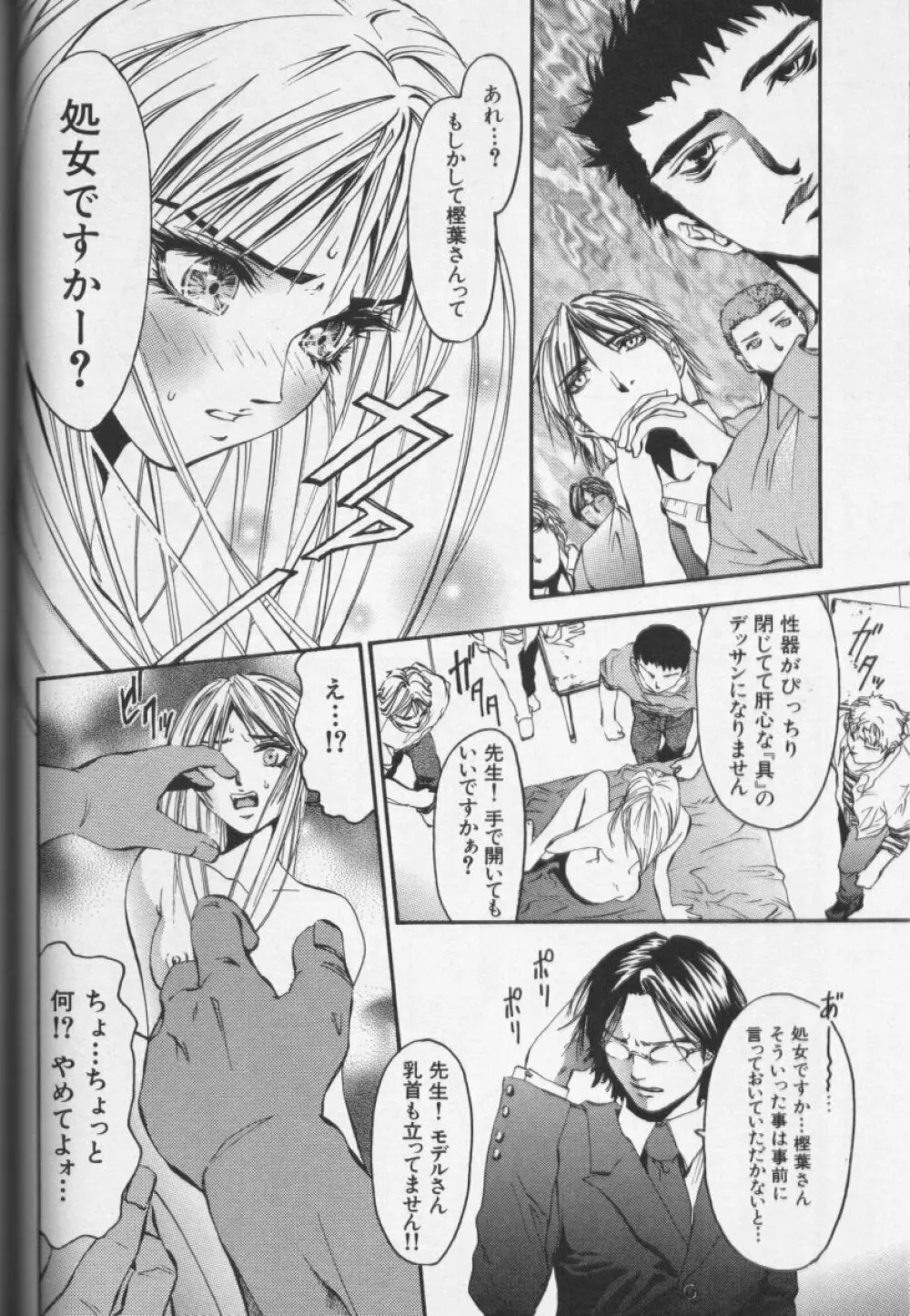 CROSS M 第1巻 Page.87