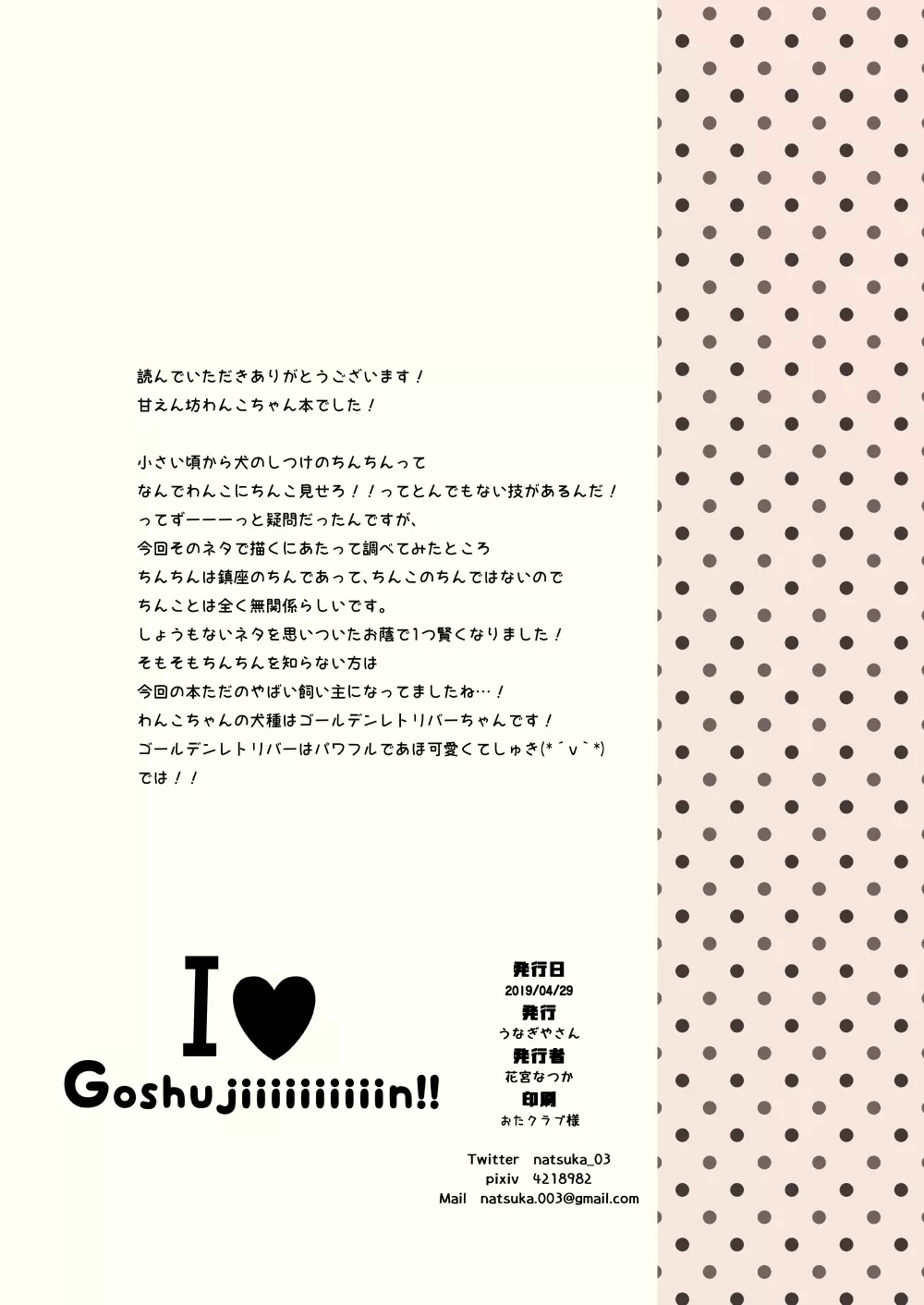 I♥Goshujiiiiiiiiiiiin!! Page.8