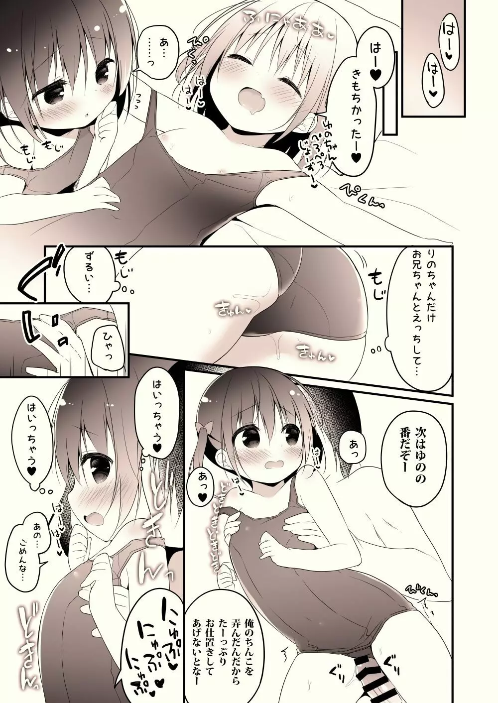 サマーバケーションインおうち Page.7