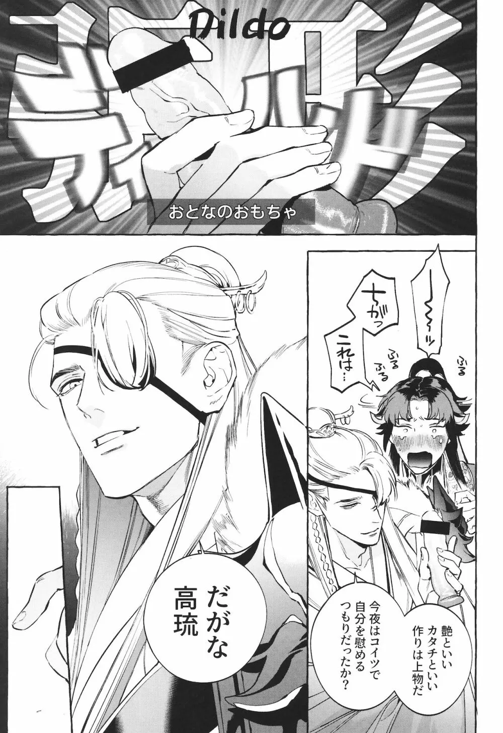 狐琉皇 Page.20