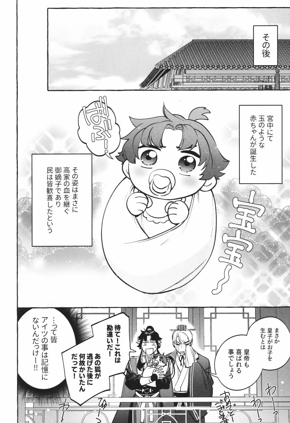 狐琉皇 Page.43