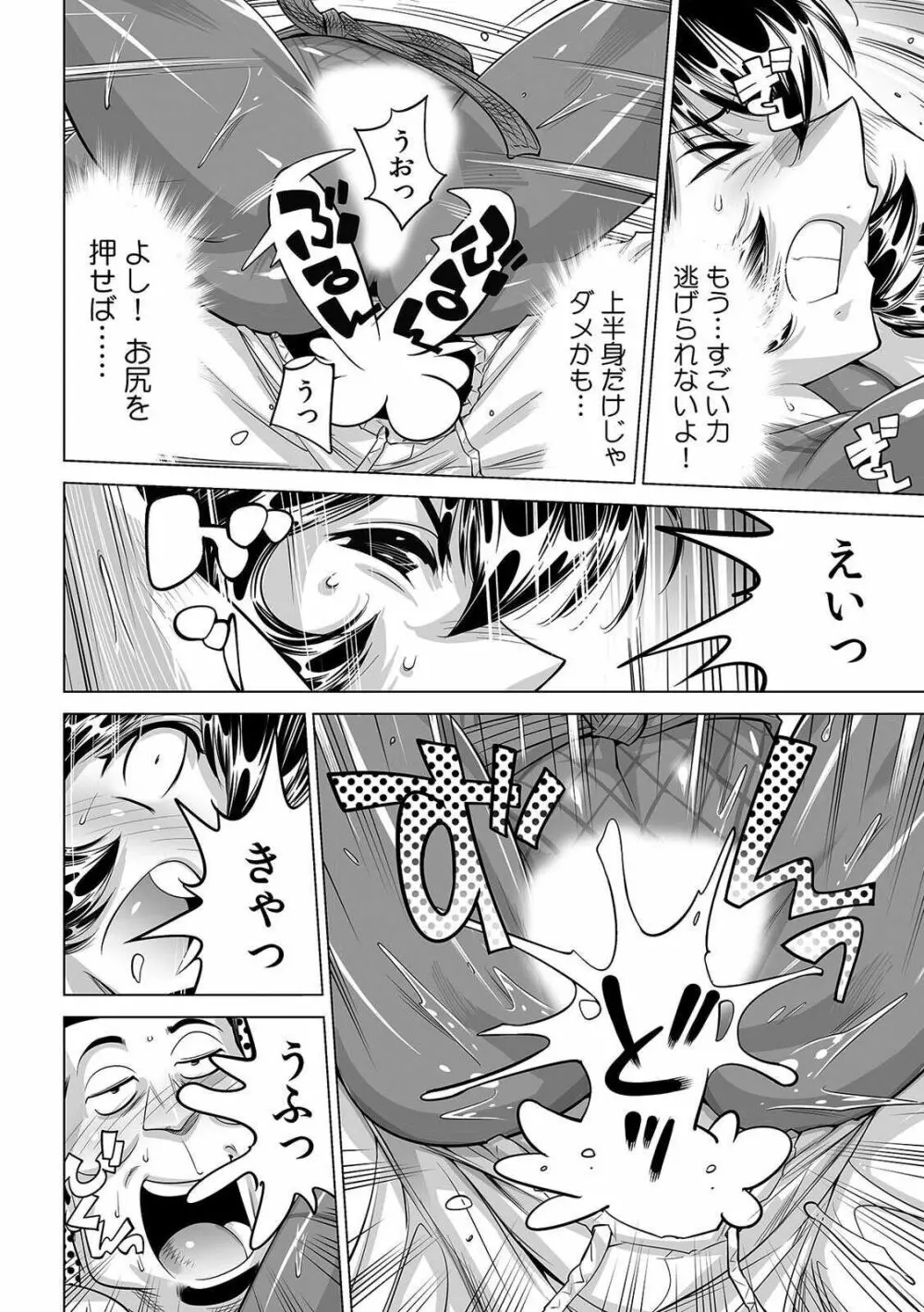 ヤバい!! ハダカで電車に乗っちゃった～ほとんどモロ出しボディペインティング～ 23 Page.17