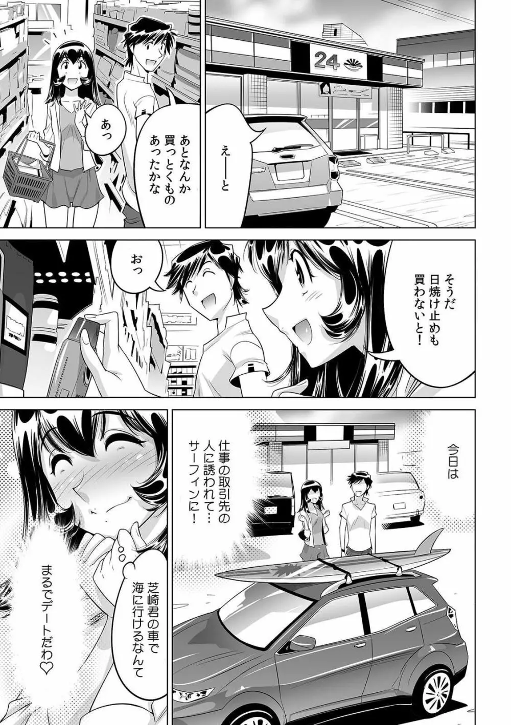 ヤバい!! ハダカで電車に乗っちゃった～ほとんどモロ出しボディペインティング～ 23 Page.22