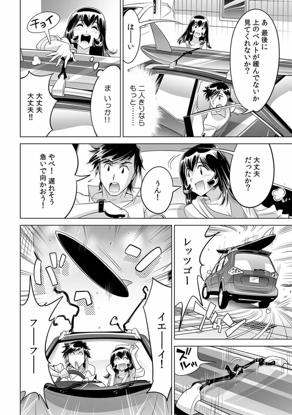 ヤバい!! ハダカで電車に乗っちゃった～ほとんどモロ出しボディペインティング～ 23 Page.23