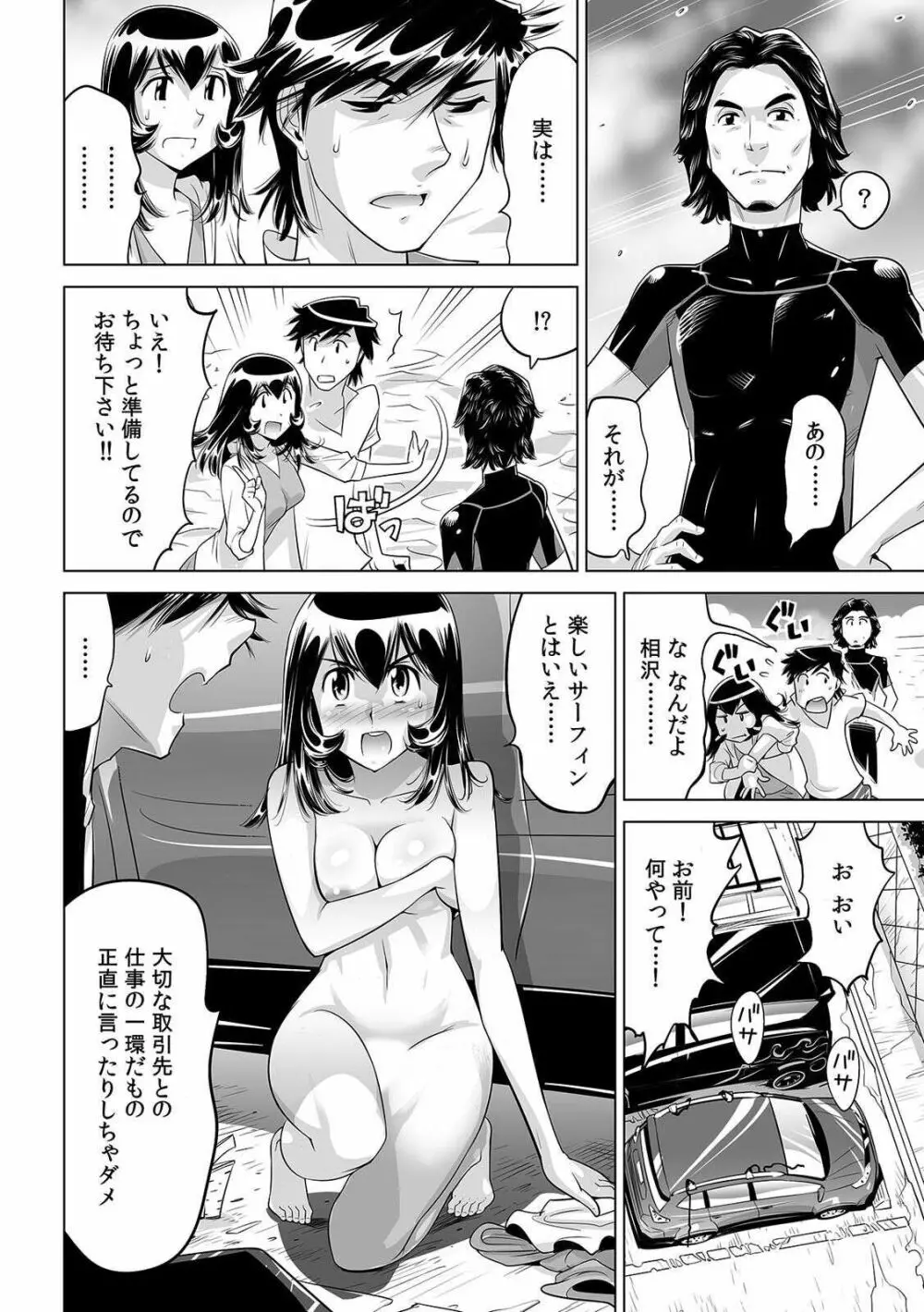 ヤバい!! ハダカで電車に乗っちゃった～ほとんどモロ出しボディペインティング～ 23 Page.25