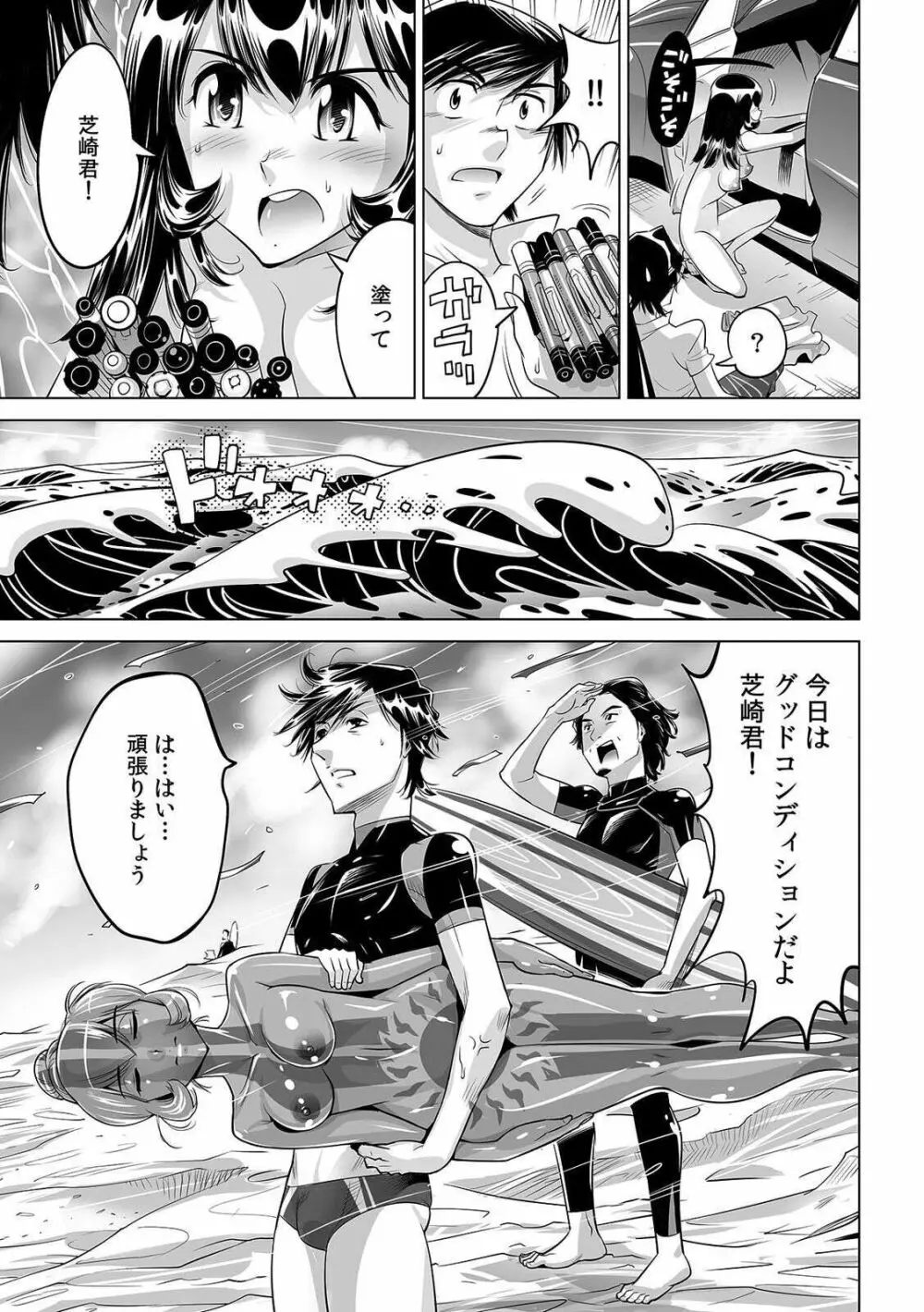 ヤバい!! ハダカで電車に乗っちゃった～ほとんどモロ出しボディペインティング～ 23 Page.26