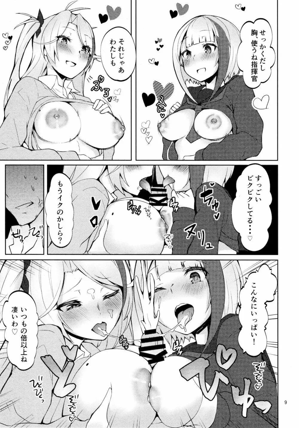 制服で妹な艦船はお好きですか？ Page.8