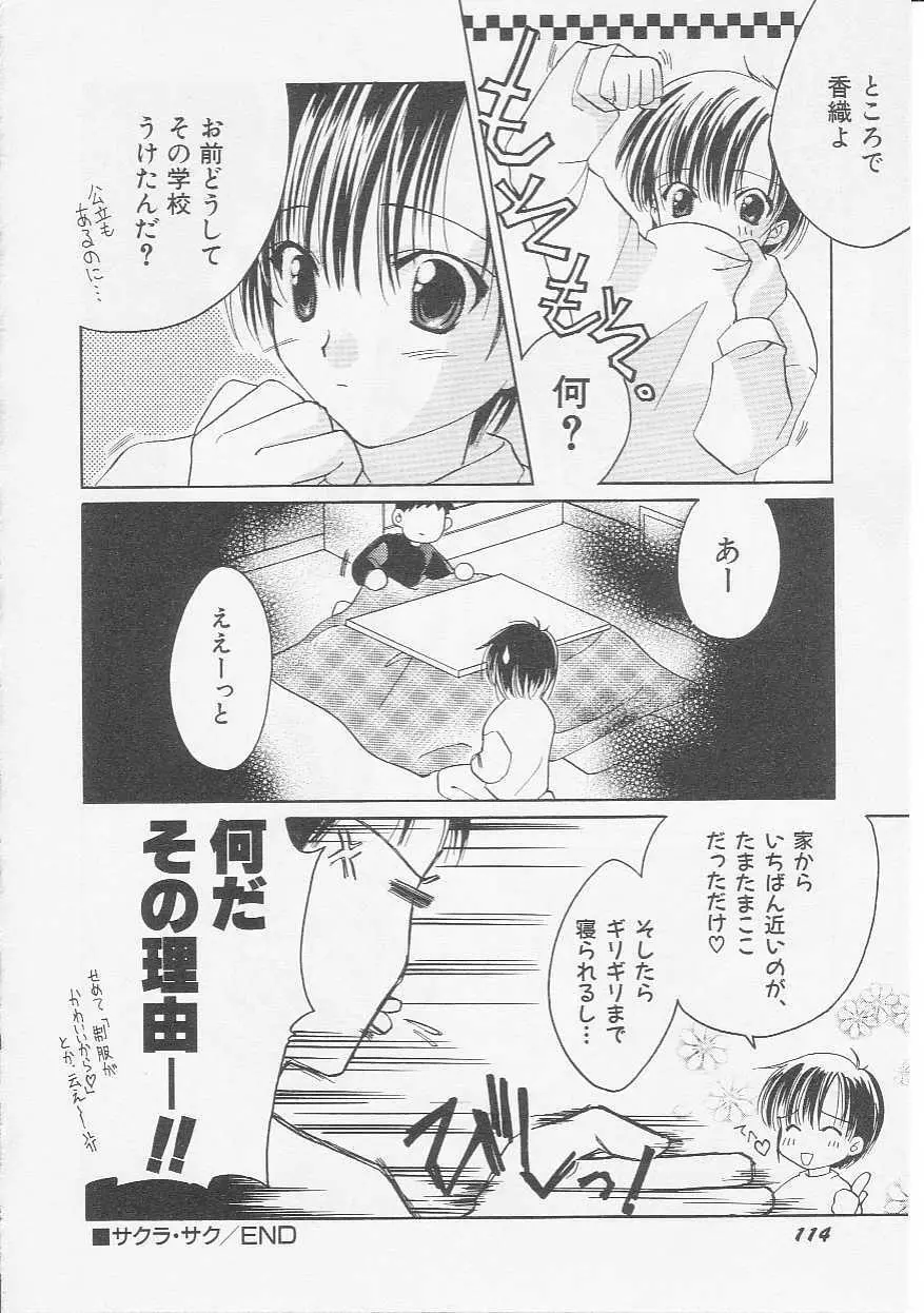 Hin-nyu v08 - Hin-nyu Hakusho Page.117