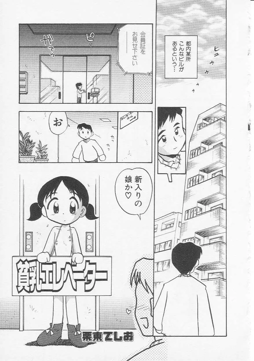 Hin-nyu v08 - Hin-nyu Hakusho Page.118