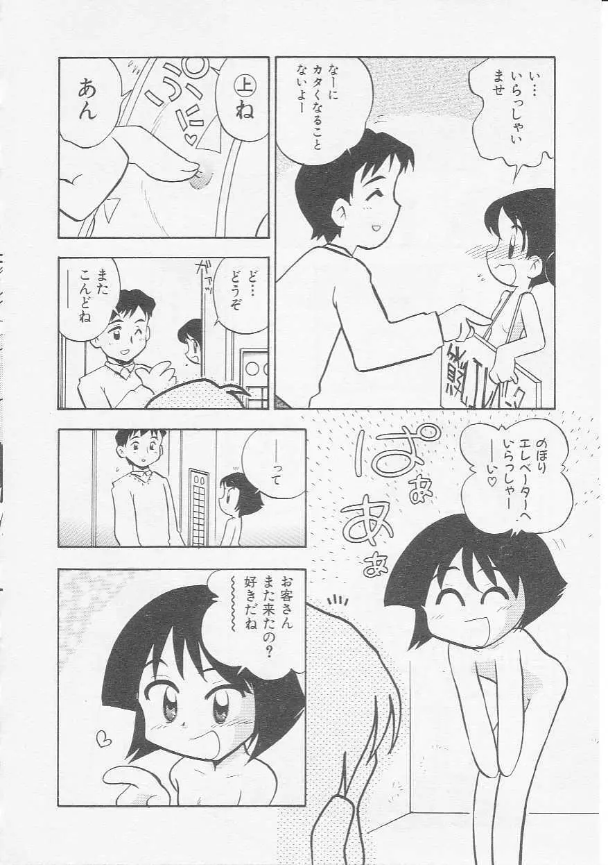 Hin-nyu v08 - Hin-nyu Hakusho Page.119