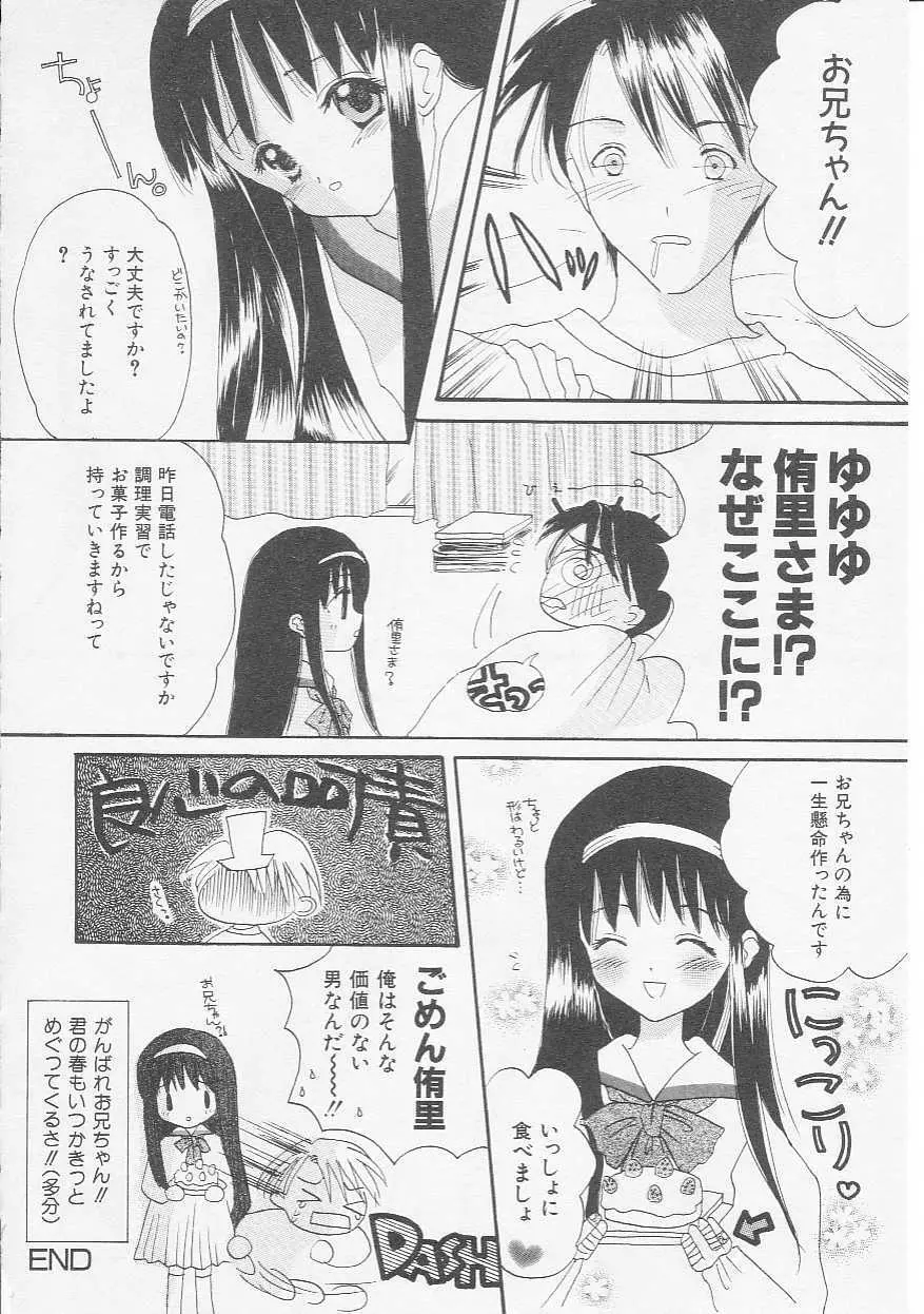 Hin-nyu v08 - Hin-nyu Hakusho Page.145