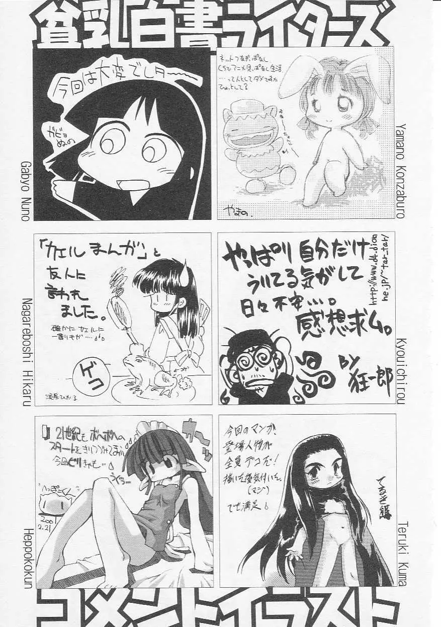 Hin-nyu v08 - Hin-nyu Hakusho Page.146