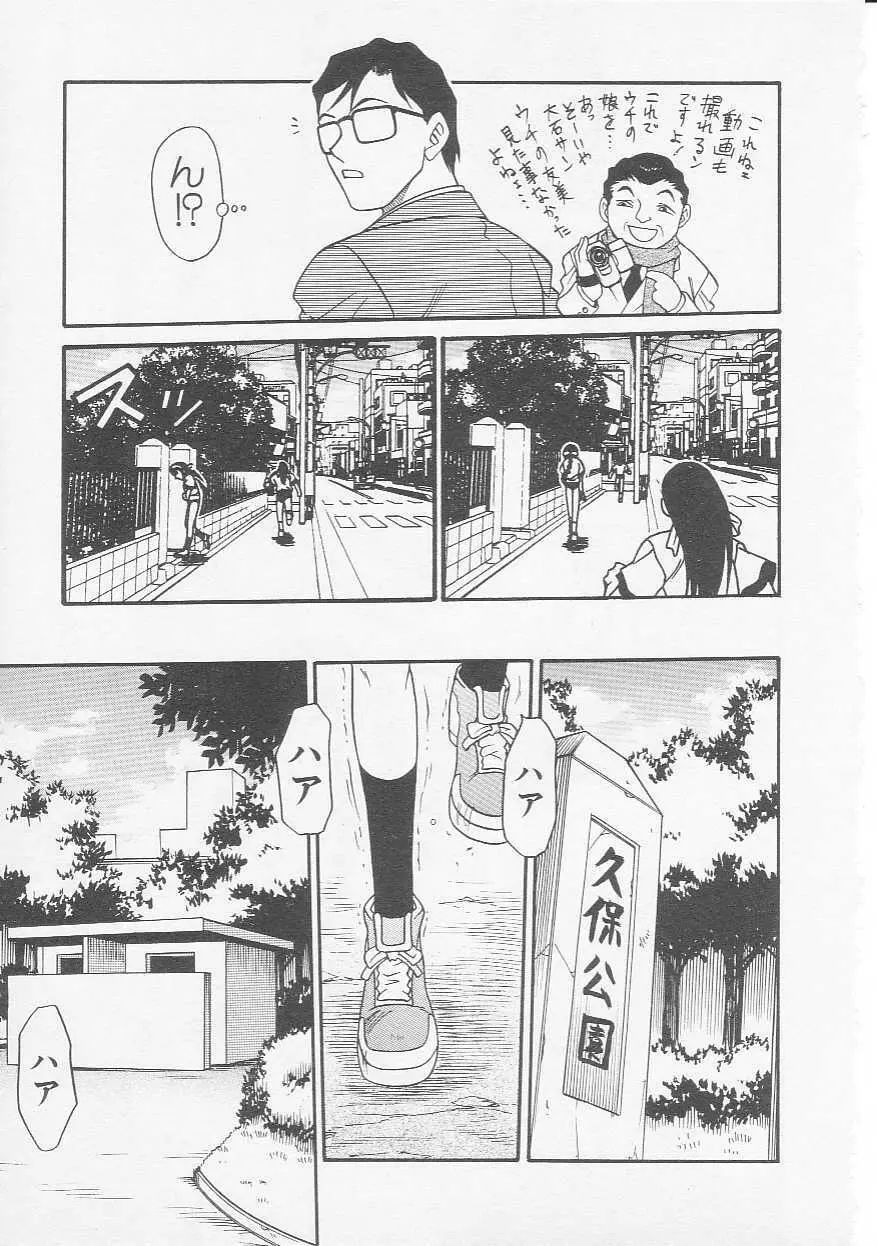 Hin-nyu v08 - Hin-nyu Hakusho Page.26