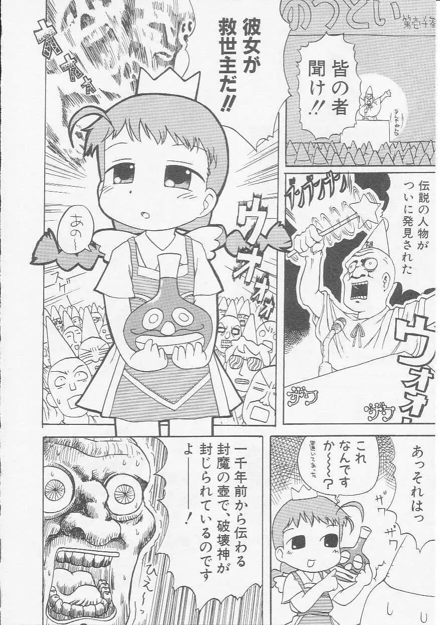 Hin-nyu v08 - Hin-nyu Hakusho Page.59