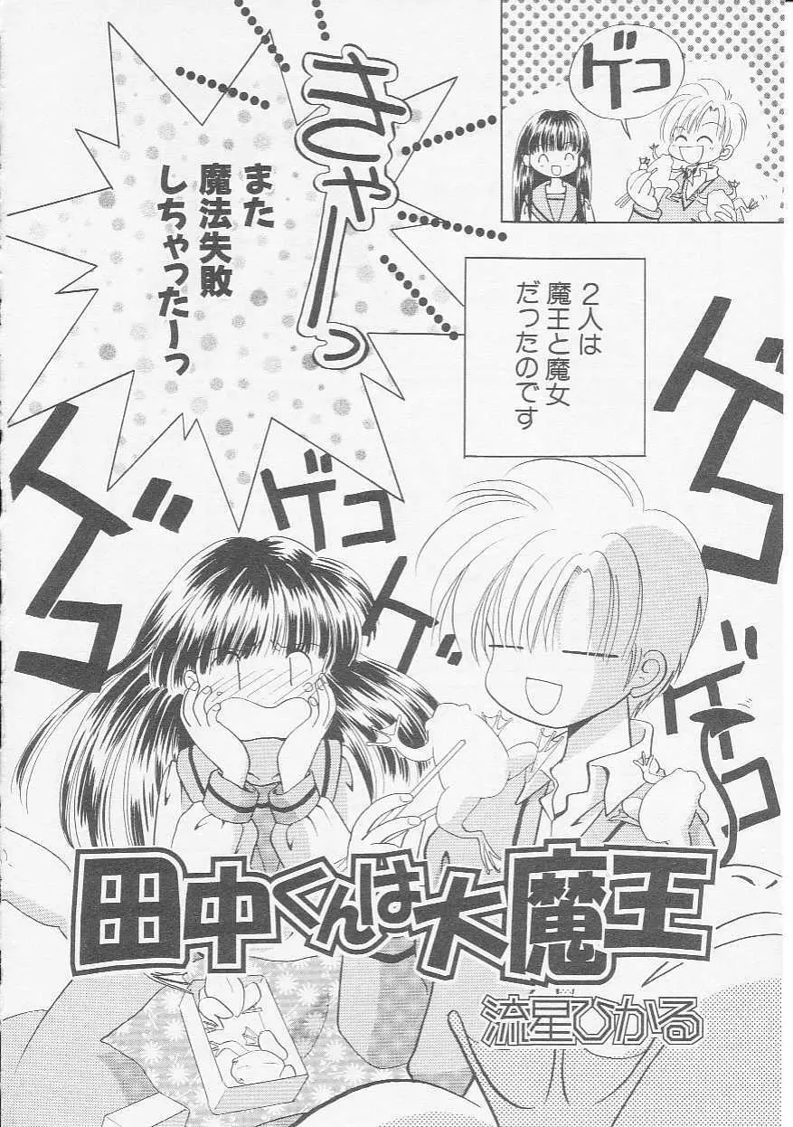 Hin-nyu v08 - Hin-nyu Hakusho Page.69