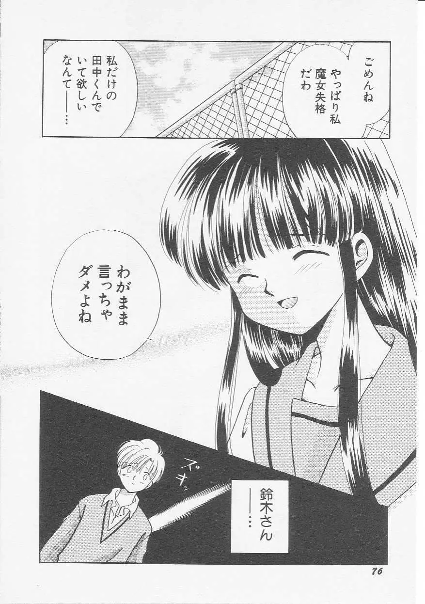 Hin-nyu v08 - Hin-nyu Hakusho Page.79