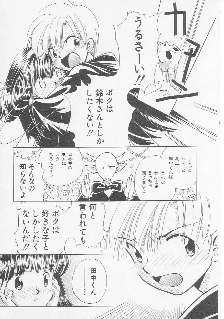 Hin-nyu v08 - Hin-nyu Hakusho Page.82