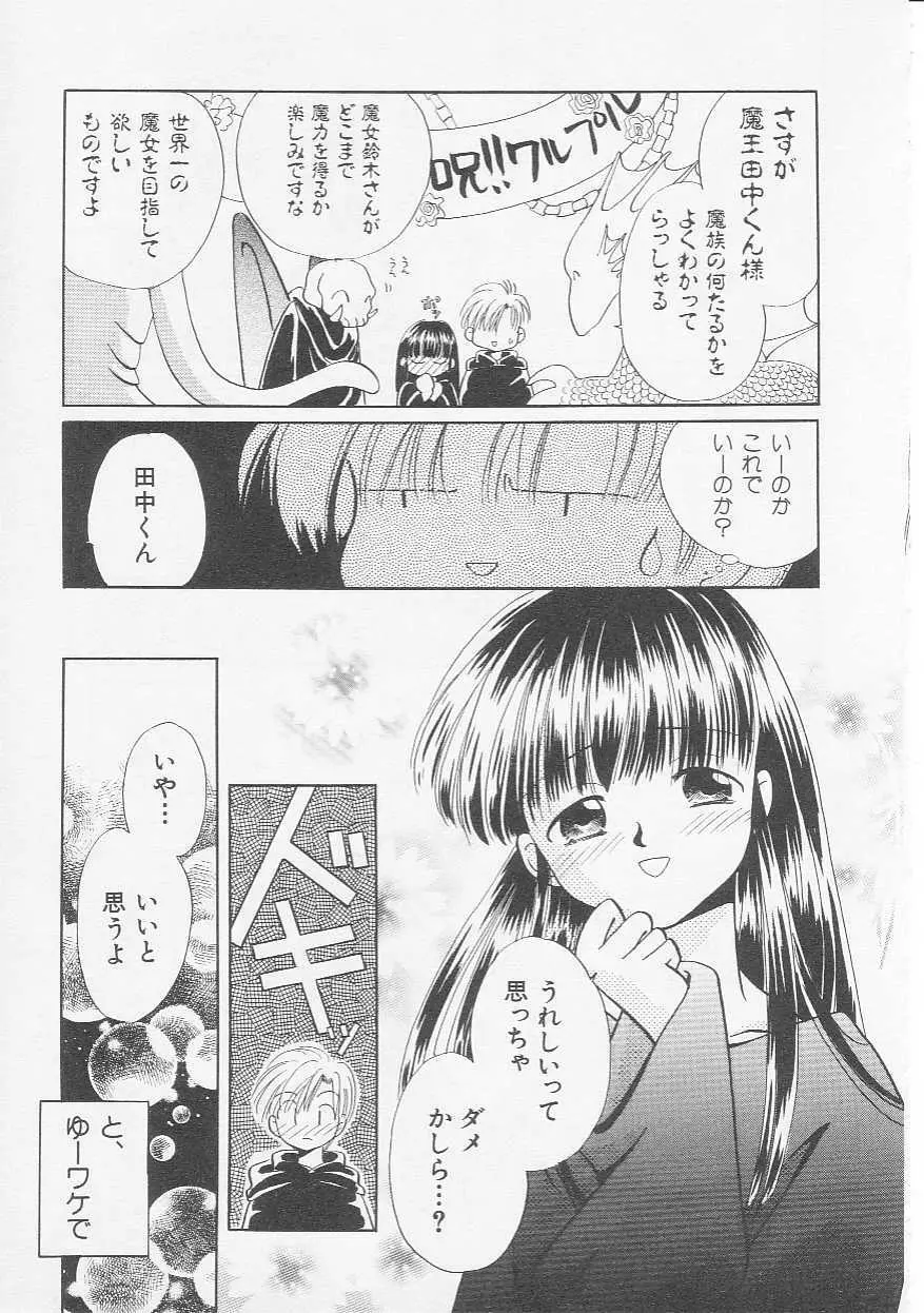 Hin-nyu v08 - Hin-nyu Hakusho Page.84