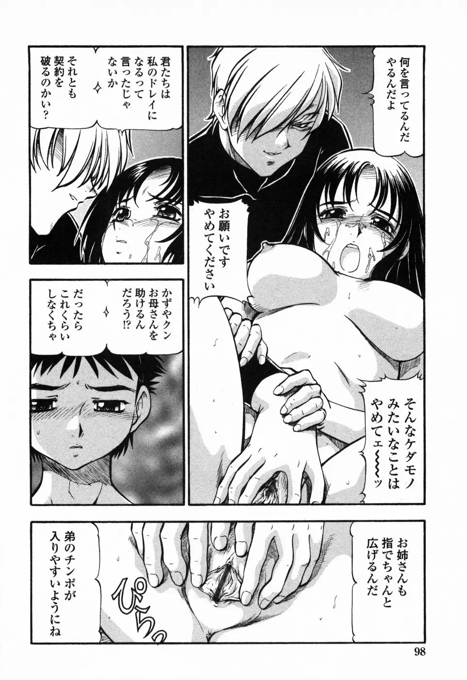 鬼畜方程式 Page.104