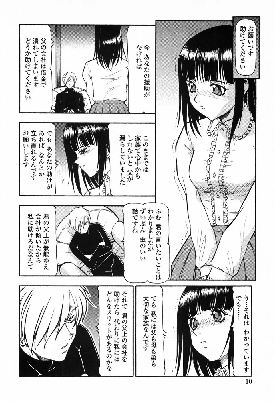 鬼畜方程式 Page.16