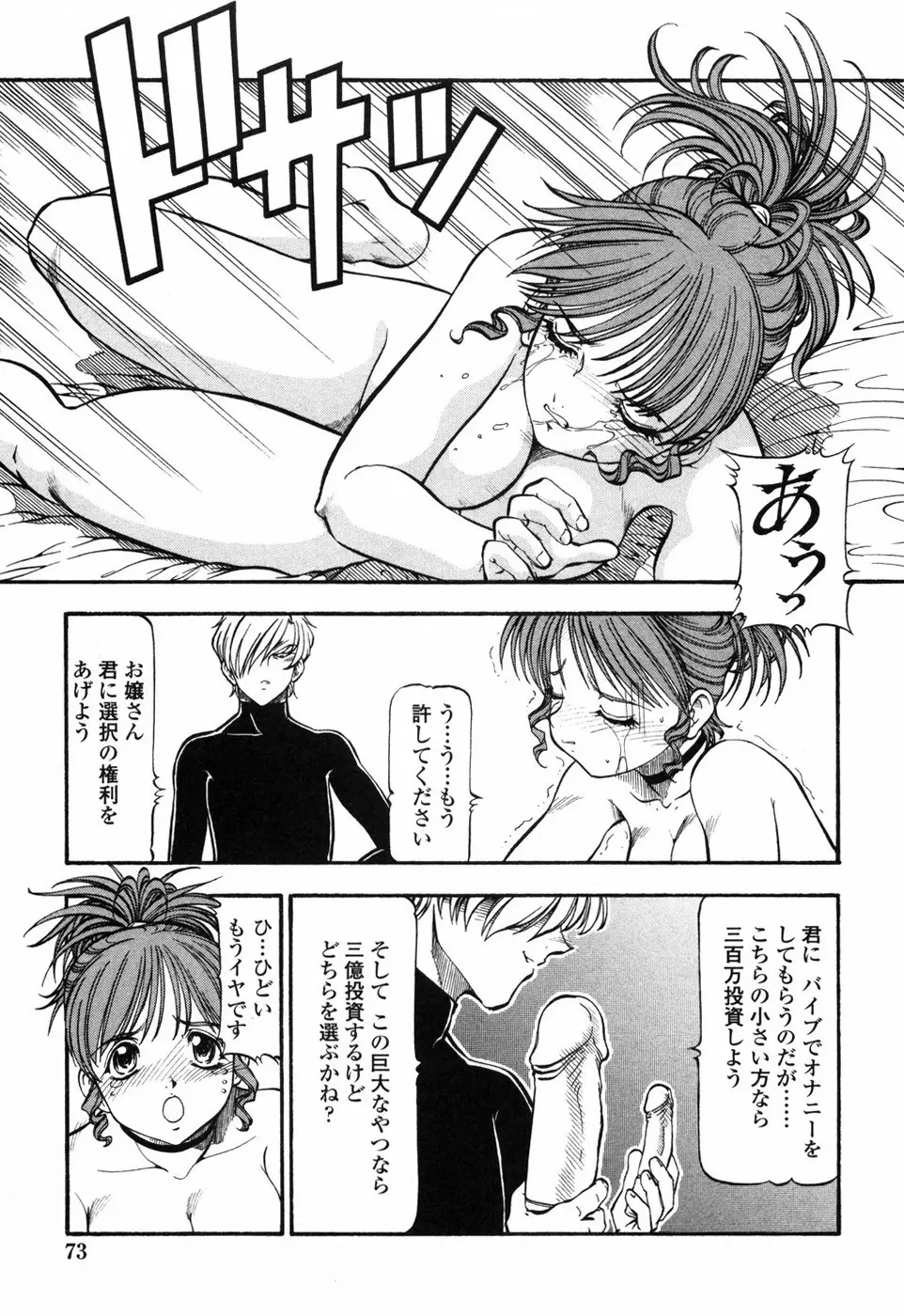 鬼畜方程式 Page.79