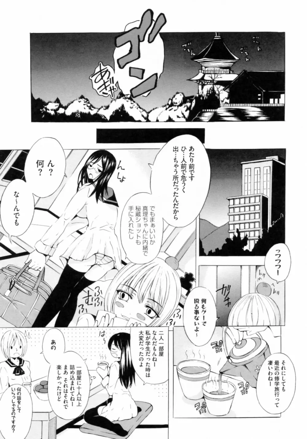 [矢島Index] 美人家族がやってきた YA-YU-YO‎ Page.133