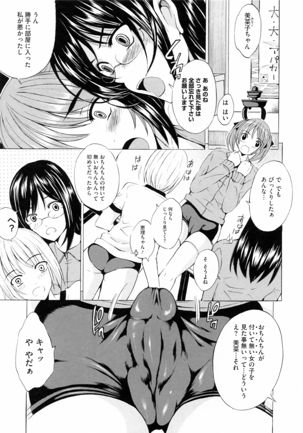 [矢島Index] 美人家族がやってきた YA-YU-YO‎ Page.139