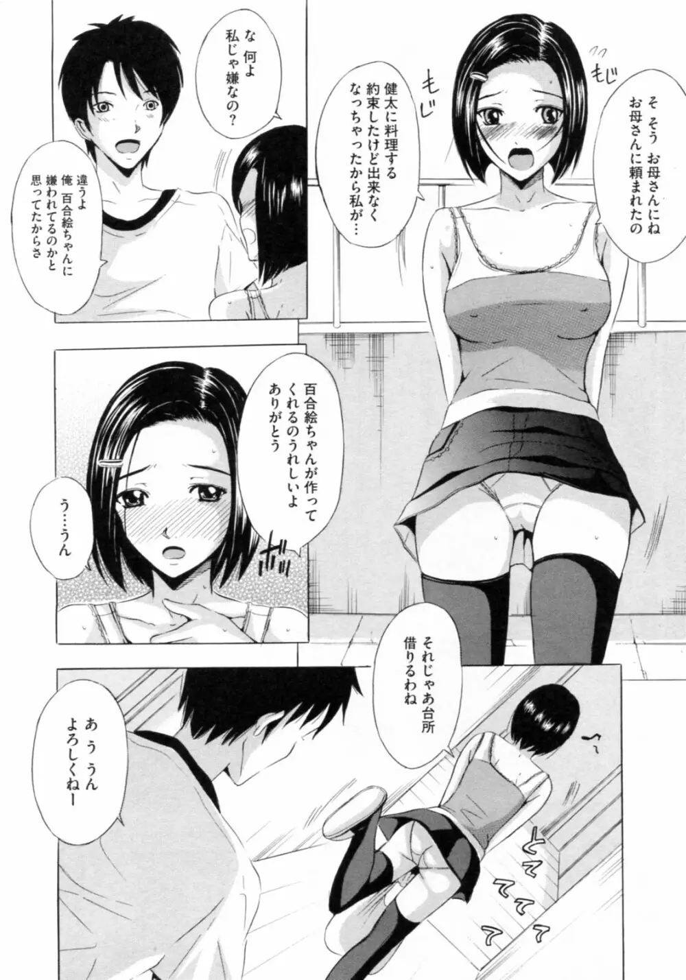 [矢島Index] 美人家族がやってきた YA-YU-YO‎ Page.14