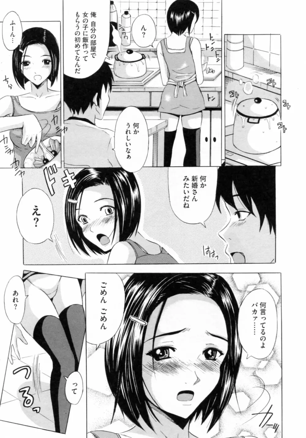 [矢島Index] 美人家族がやってきた YA-YU-YO‎ Page.15