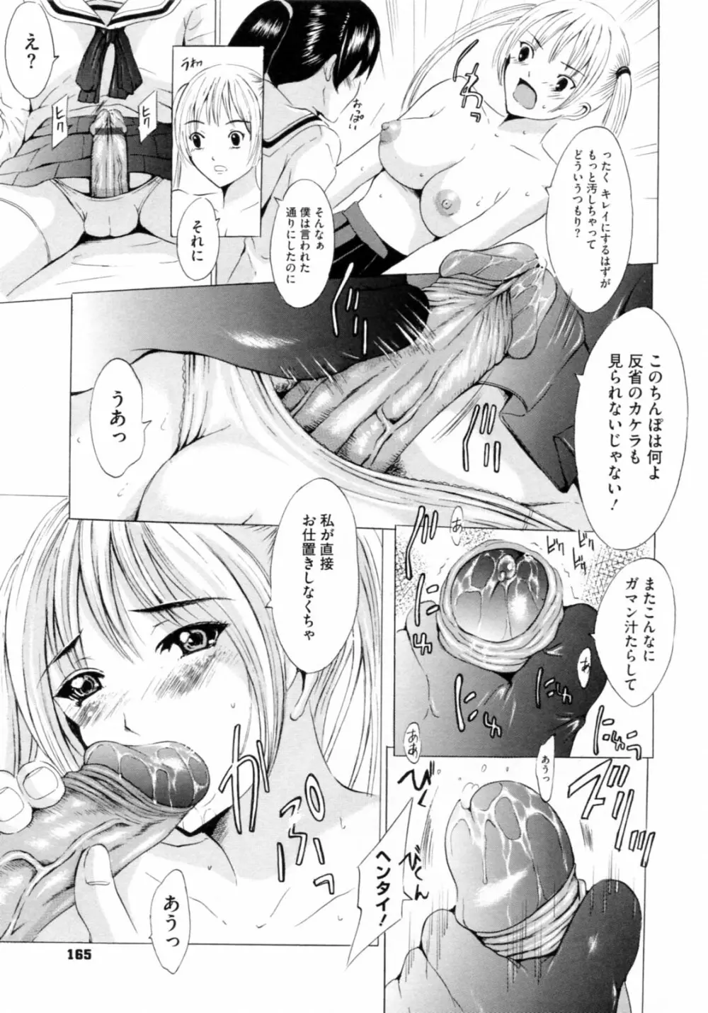 [矢島Index] 美人家族がやってきた YA-YU-YO‎ Page.167