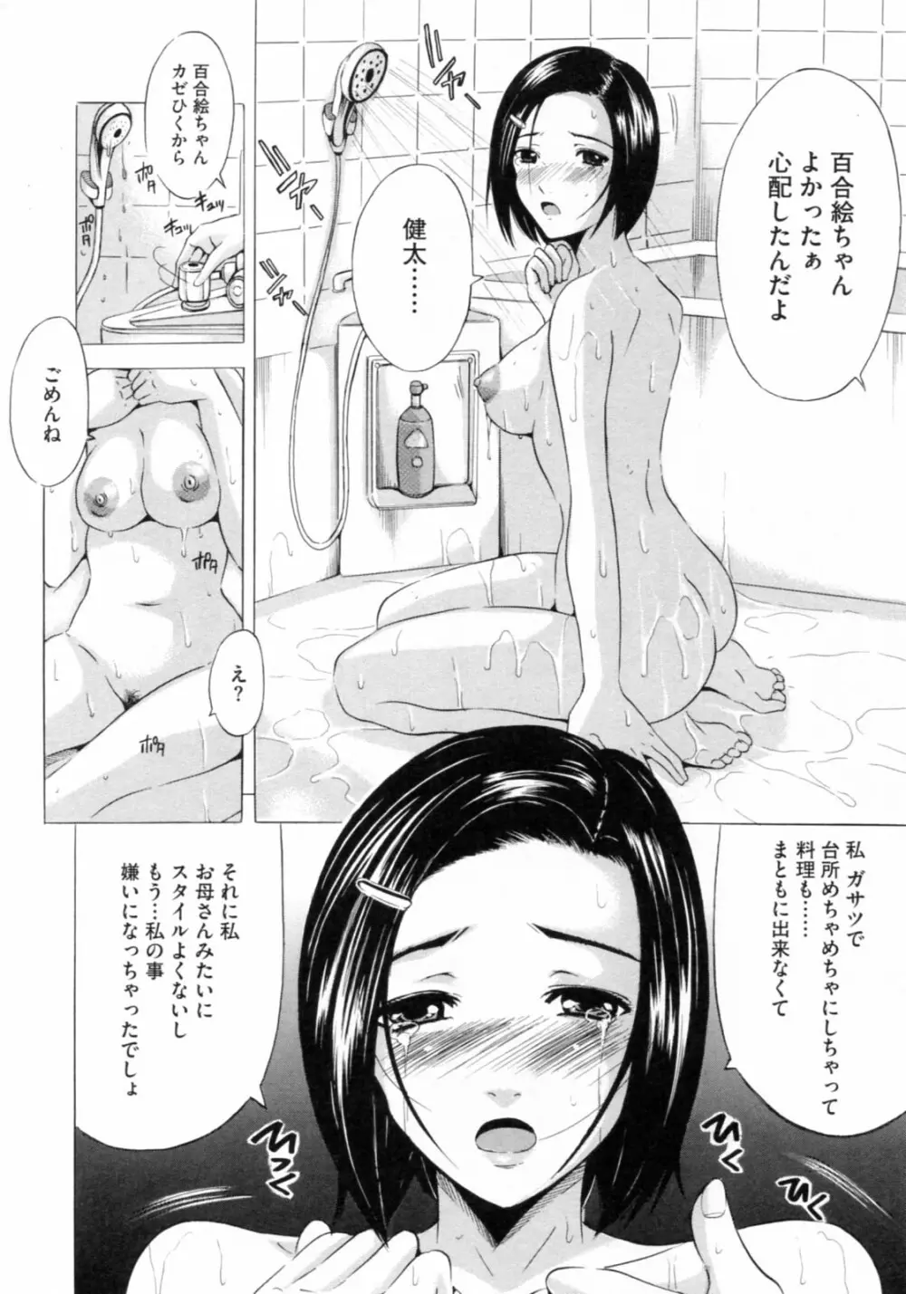 [矢島Index] 美人家族がやってきた YA-YU-YO‎ Page.18