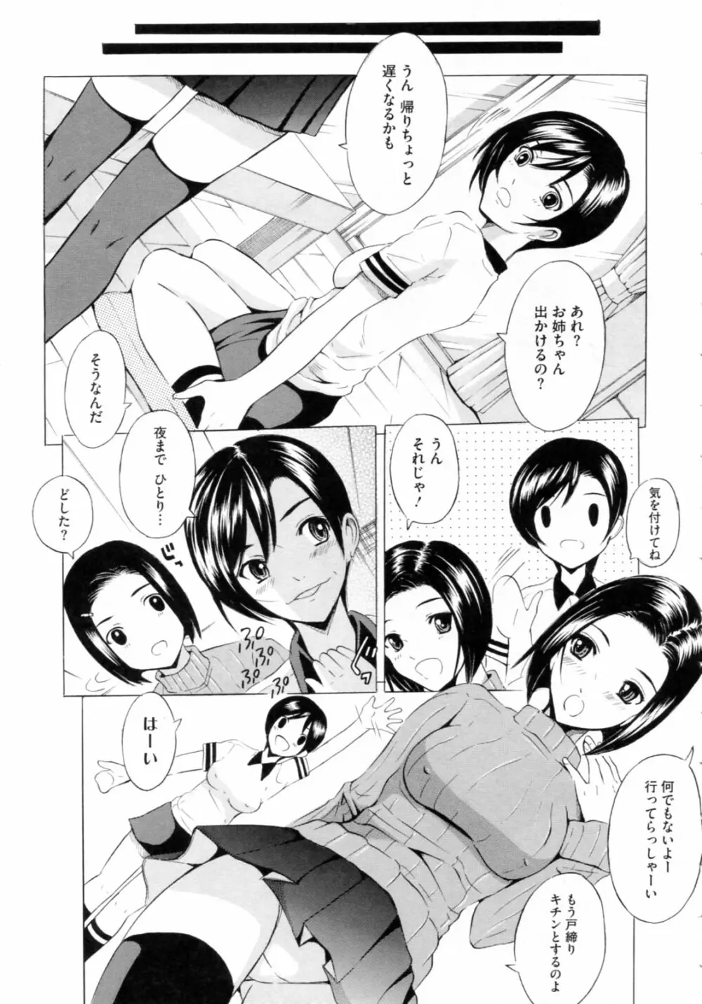 [矢島Index] 美人家族がやってきた YA-YU-YO‎ Page.37