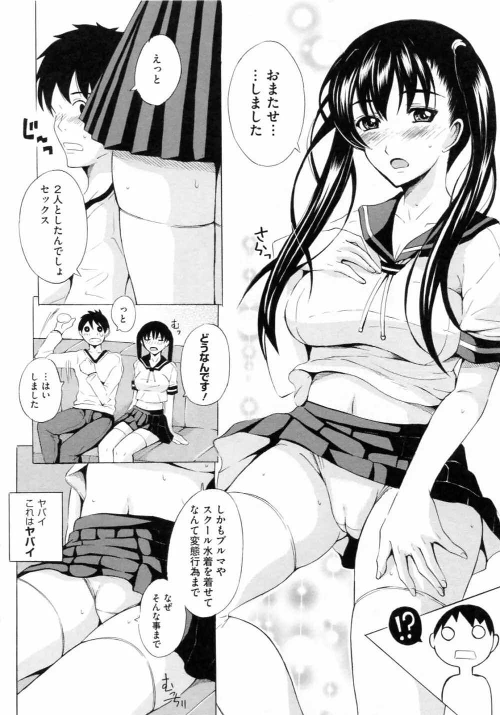 [矢島Index] 美人家族がやってきた YA-YU-YO‎ Page.60