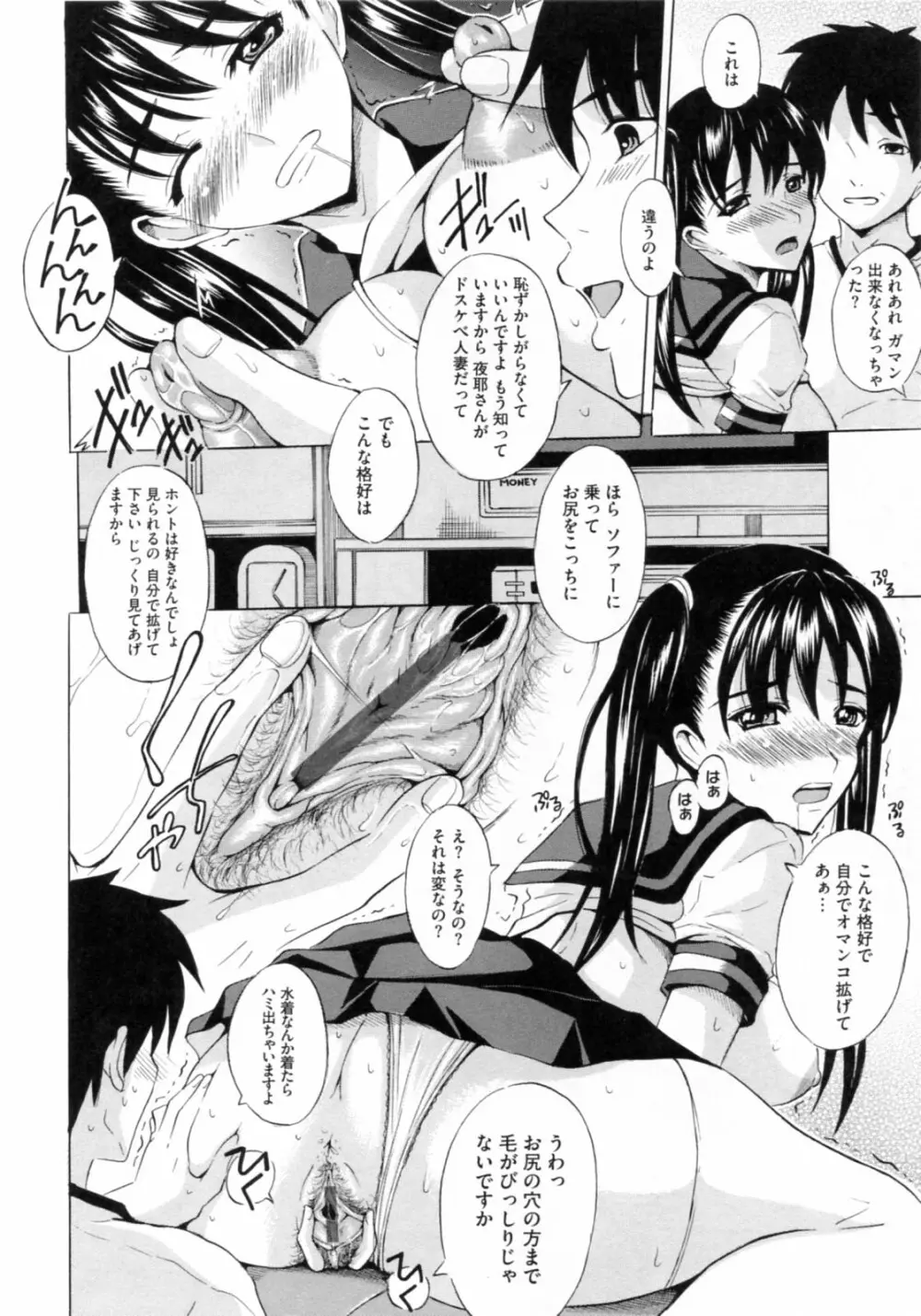 [矢島Index] 美人家族がやってきた YA-YU-YO‎ Page.70