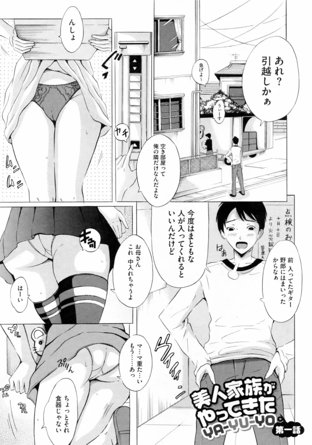 [矢島Index] 美人家族がやってきた YA-YU-YO‎ Page.9