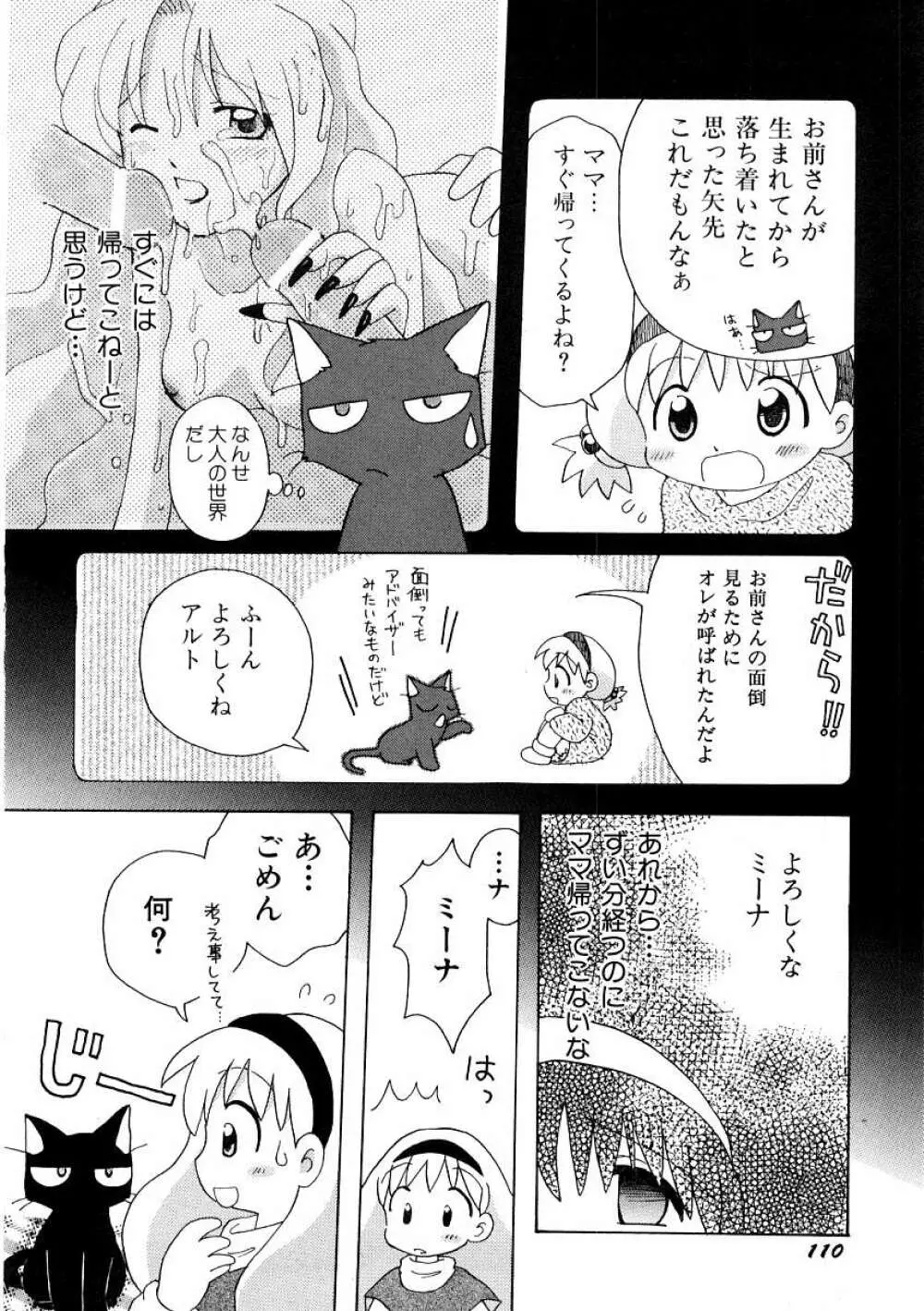 Hin-nyu v09 - Hin-nyu Keikaku Page.114